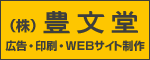 nabana通信　（株）豊文堂