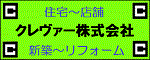 クレヴァー株式会社