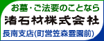 渚石材株式会社