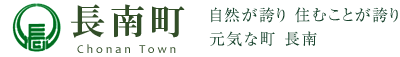 長南町公式ホームページ